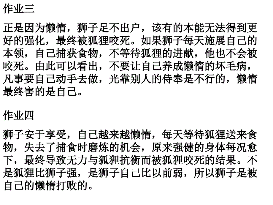 议论文训练之巧妙说理.ppt_第2页