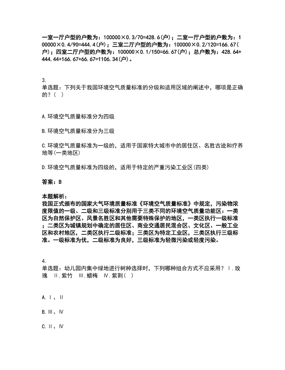 2022一级注册建筑师-设计前期与场地设计考前拔高名师测验卷8（附答案解析）_第2页