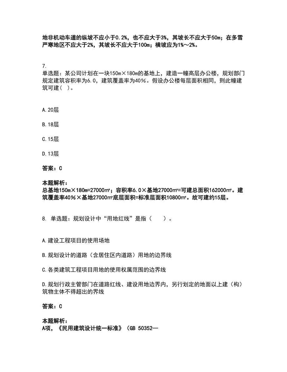 2022一级注册建筑师-设计前期与场地设计考前拔高名师测验卷8（附答案解析）_第4页