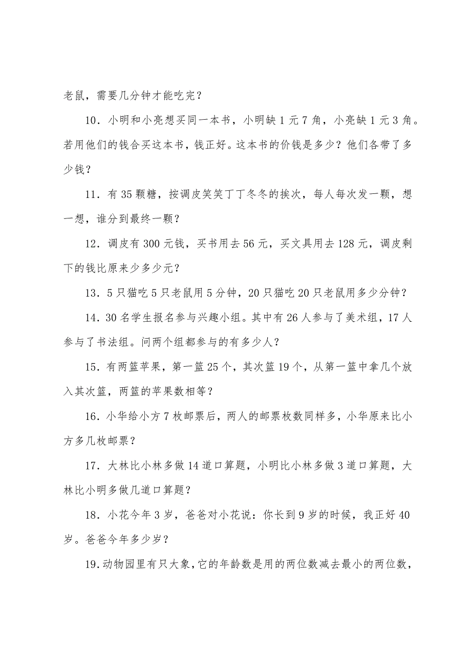 一年级小学生经典奥数应用题大全.docx_第2页