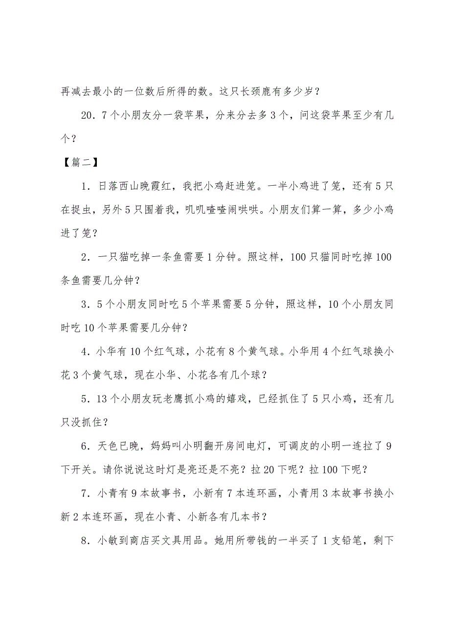 一年级小学生经典奥数应用题大全.docx_第3页