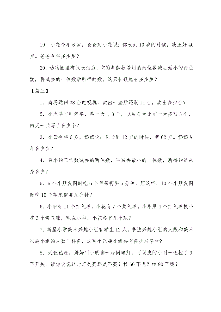 一年级小学生经典奥数应用题大全.docx_第5页