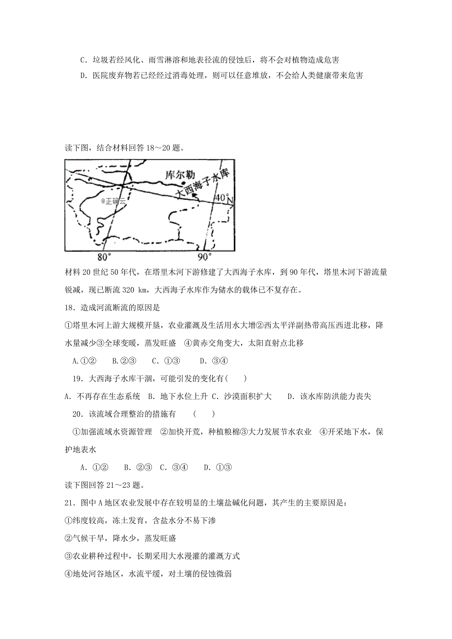 吉林省长春九台示范高中2022-2023高二地理下学期第一次月考试题_第4页