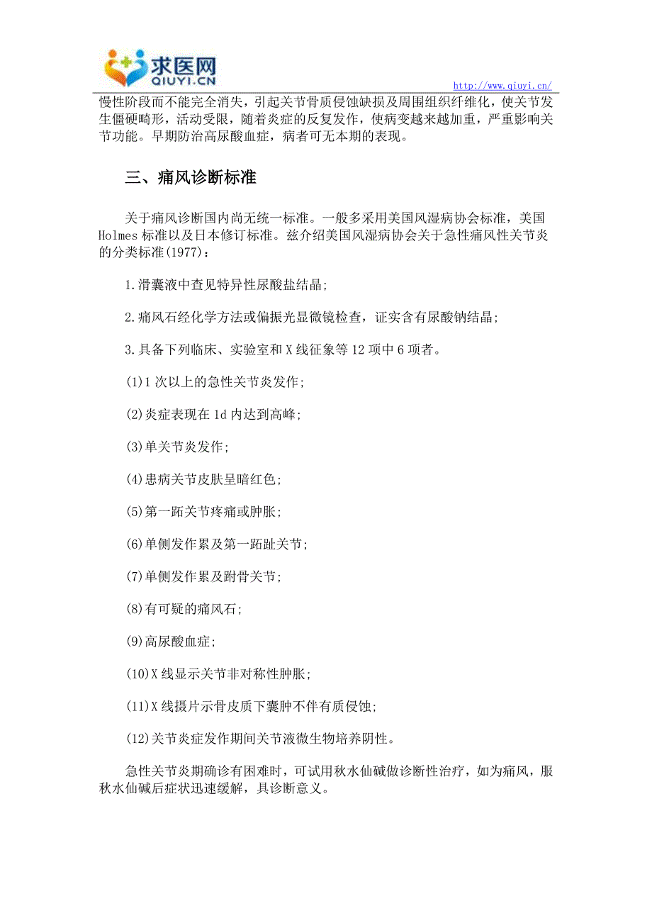 痛风比较常见的症状有哪些.doc_第2页