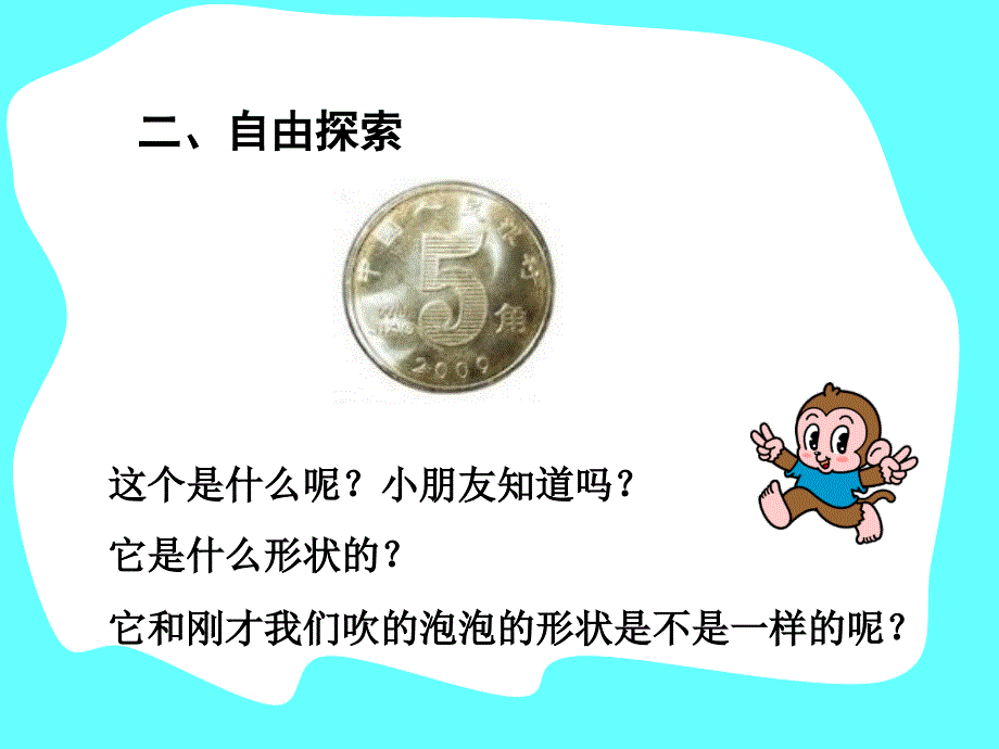 认识圆柱体和球体ppt课件.ppt_第3页