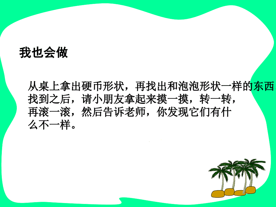 认识圆柱体和球体ppt课件.ppt_第4页