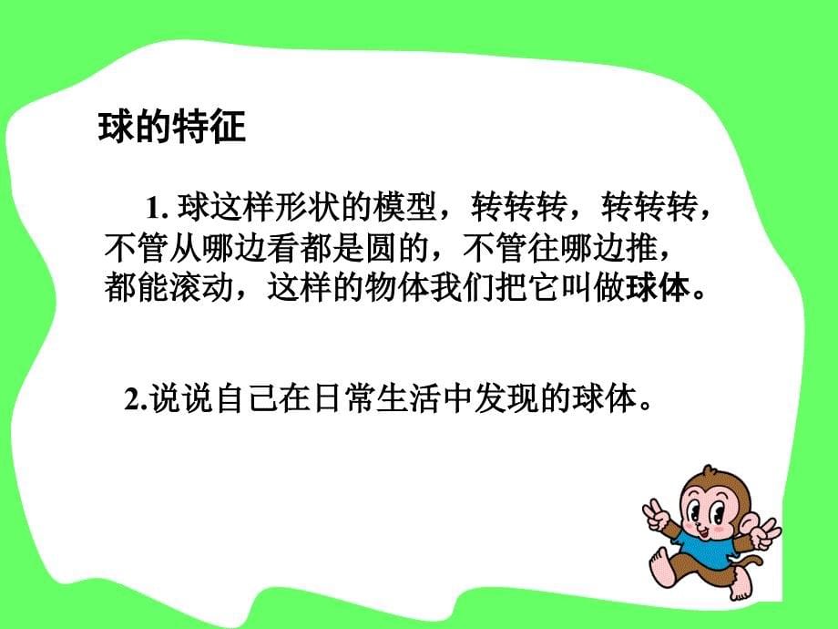 认识圆柱体和球体ppt课件.ppt_第5页