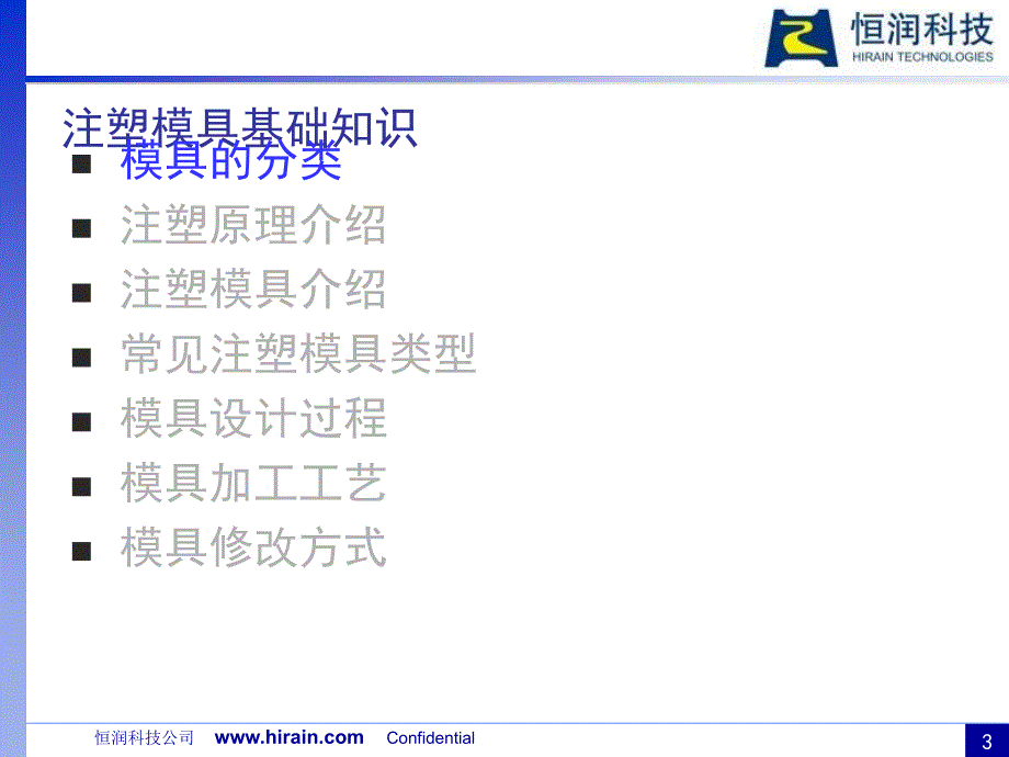 注塑模具基础知识1PPT精选课件_第3页