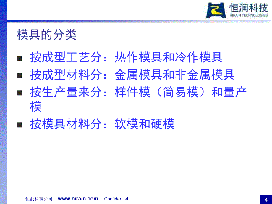 注塑模具基础知识1PPT精选课件_第4页