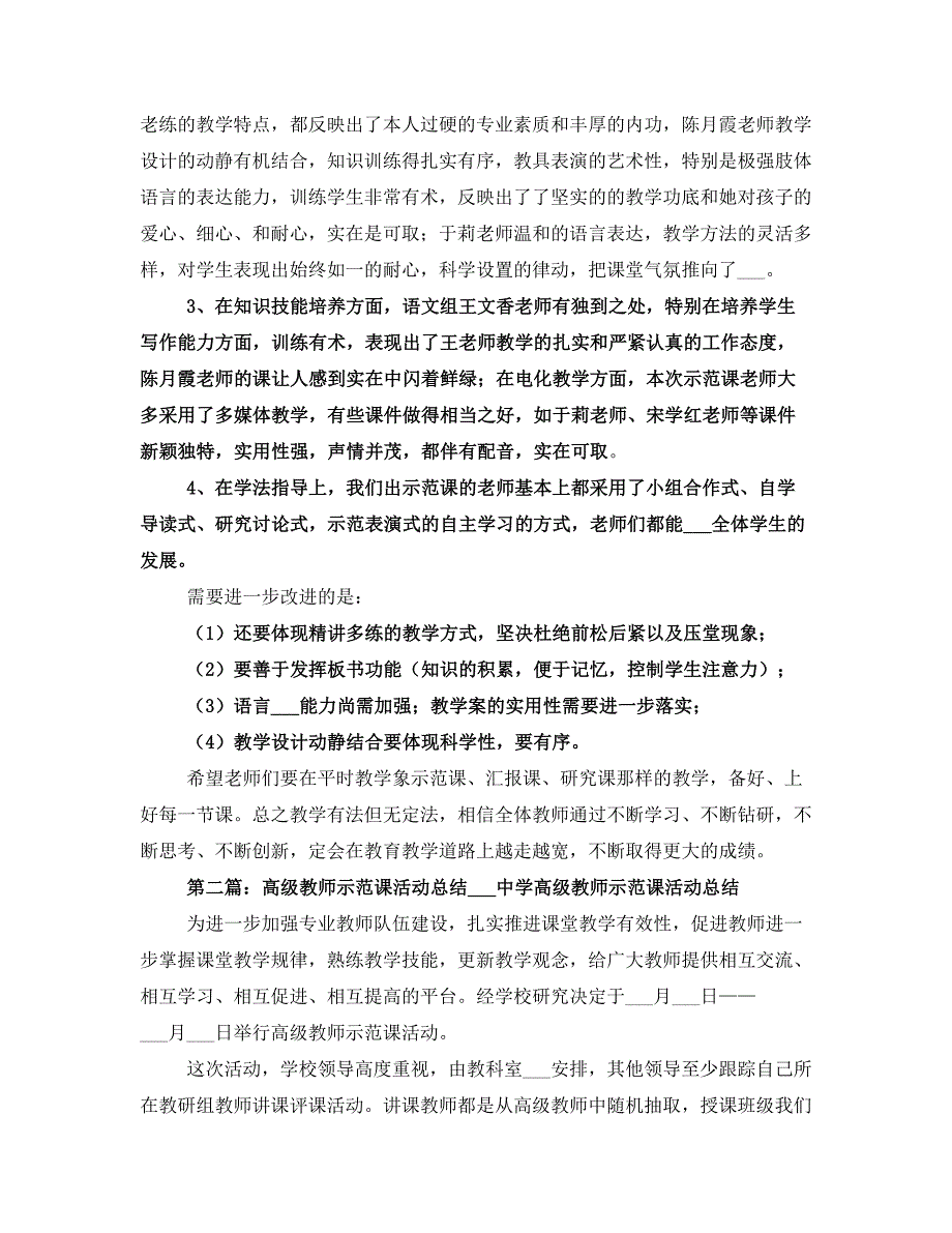 高级教师示范课总结_第2页