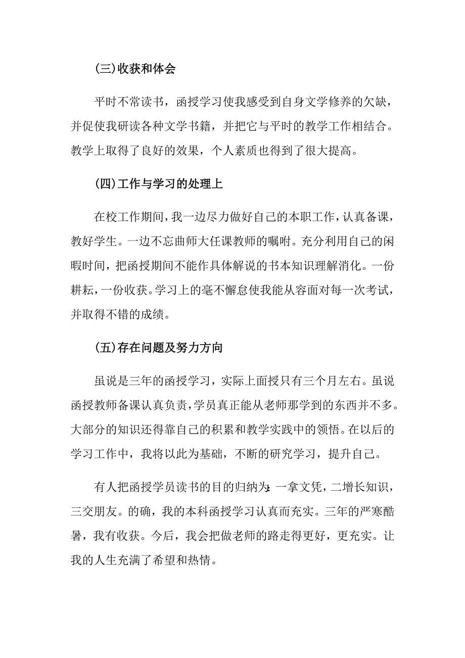 学生自我鉴定五篇_第2页