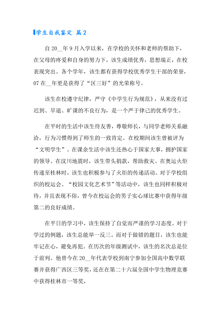 学生自我鉴定五篇_第3页