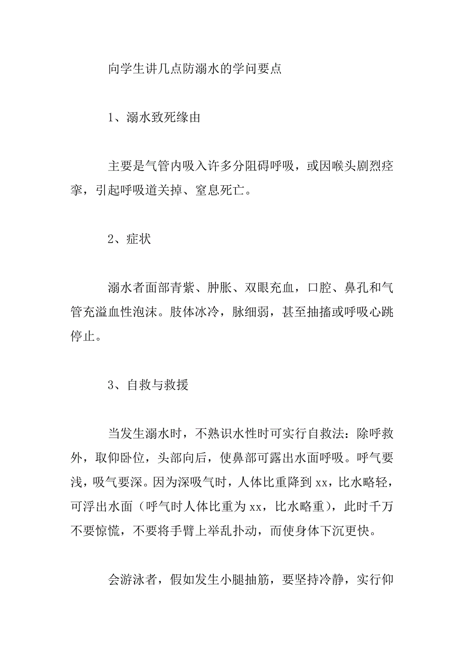 2023年校园防溺水安全教育教案下载_第2页