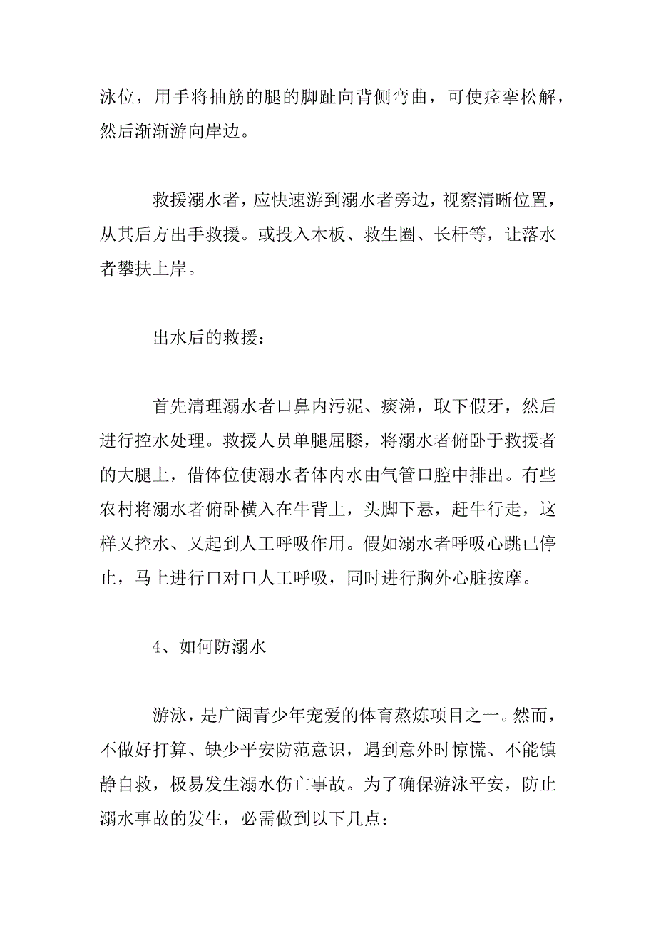 2023年校园防溺水安全教育教案下载_第3页