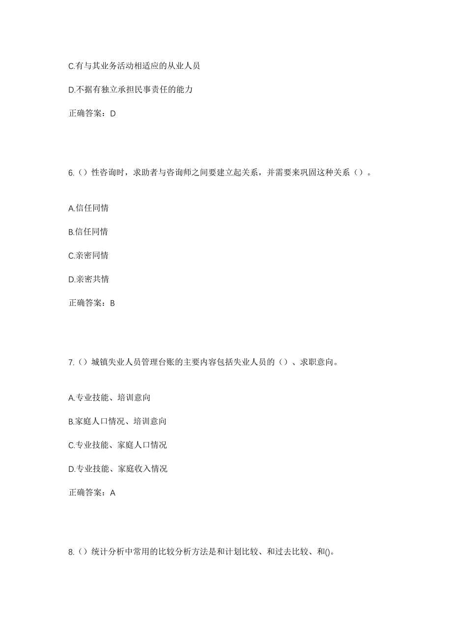 2023年福建省福州市长乐区江田镇港西村社区工作人员考试模拟题含答案_第3页