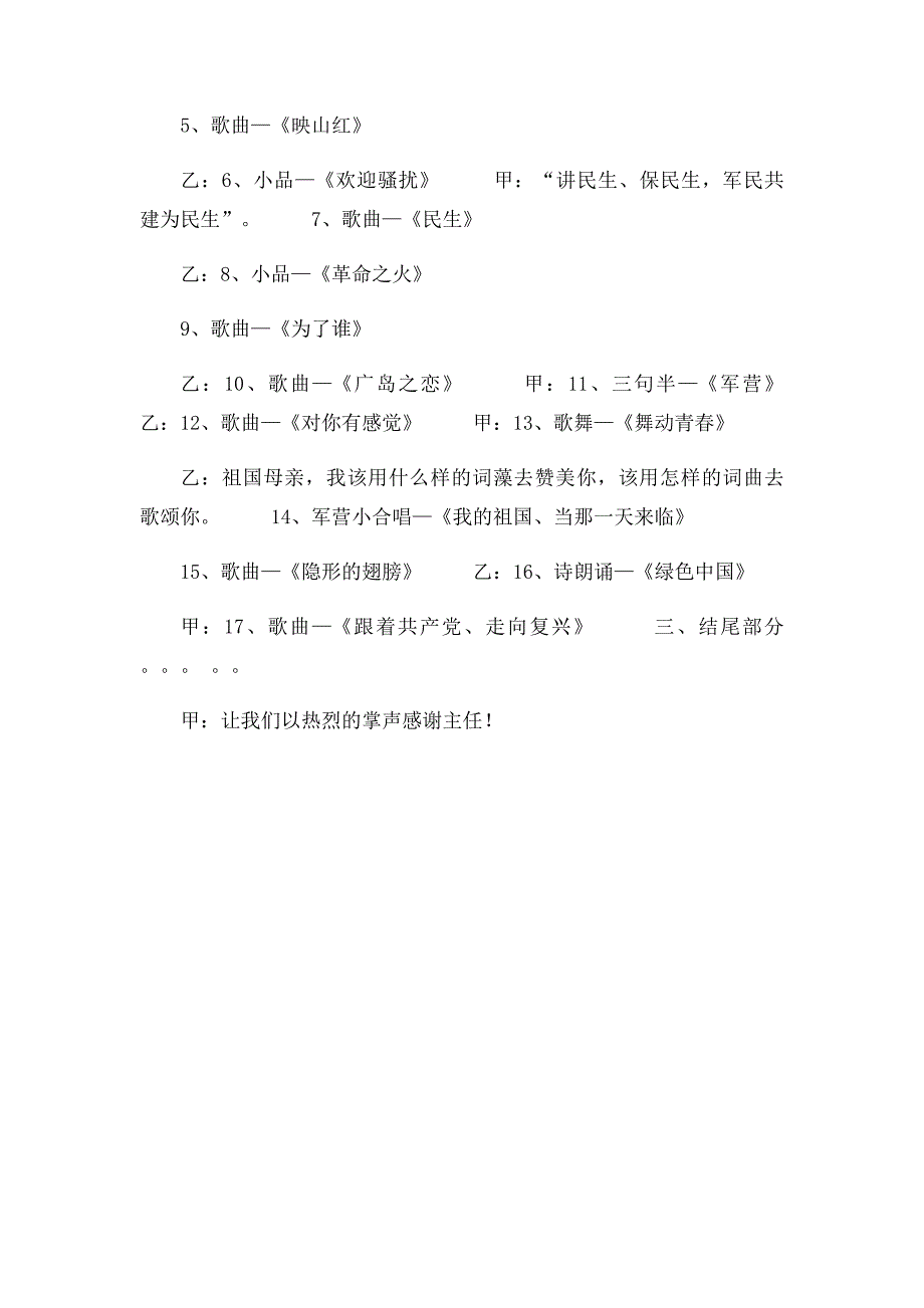 一建军节军民共建晚会主持词_第2页