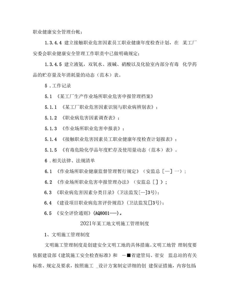 2021年某工厂职业危害告知与申报管理制度_第5页