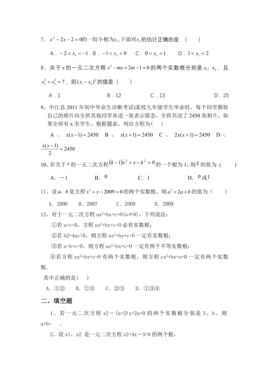 一元二次方程知识点和易错点总结(教育精品)_第4页