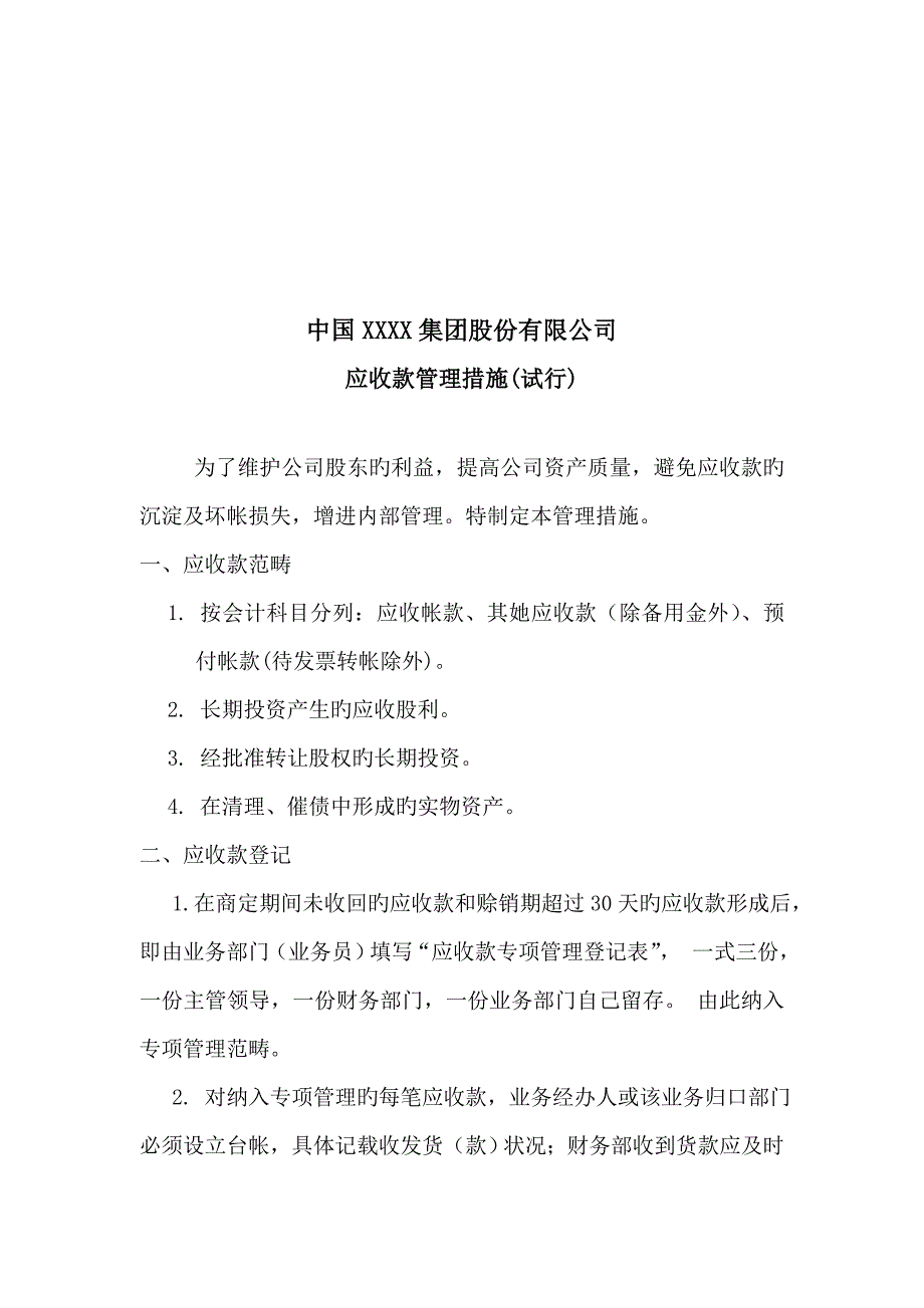 集团财务管理新版制度汇总_第2页