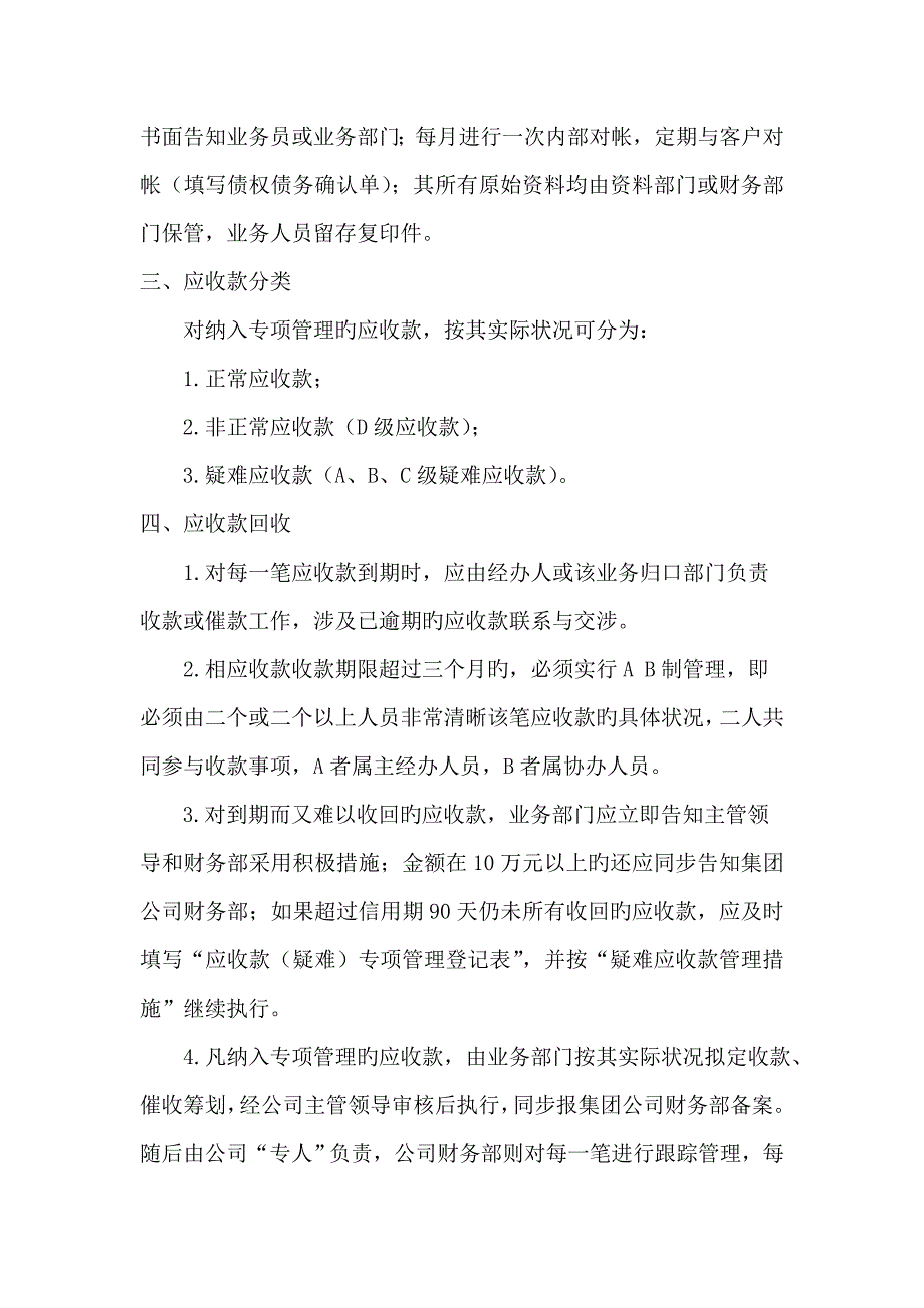 集团财务管理新版制度汇总_第3页