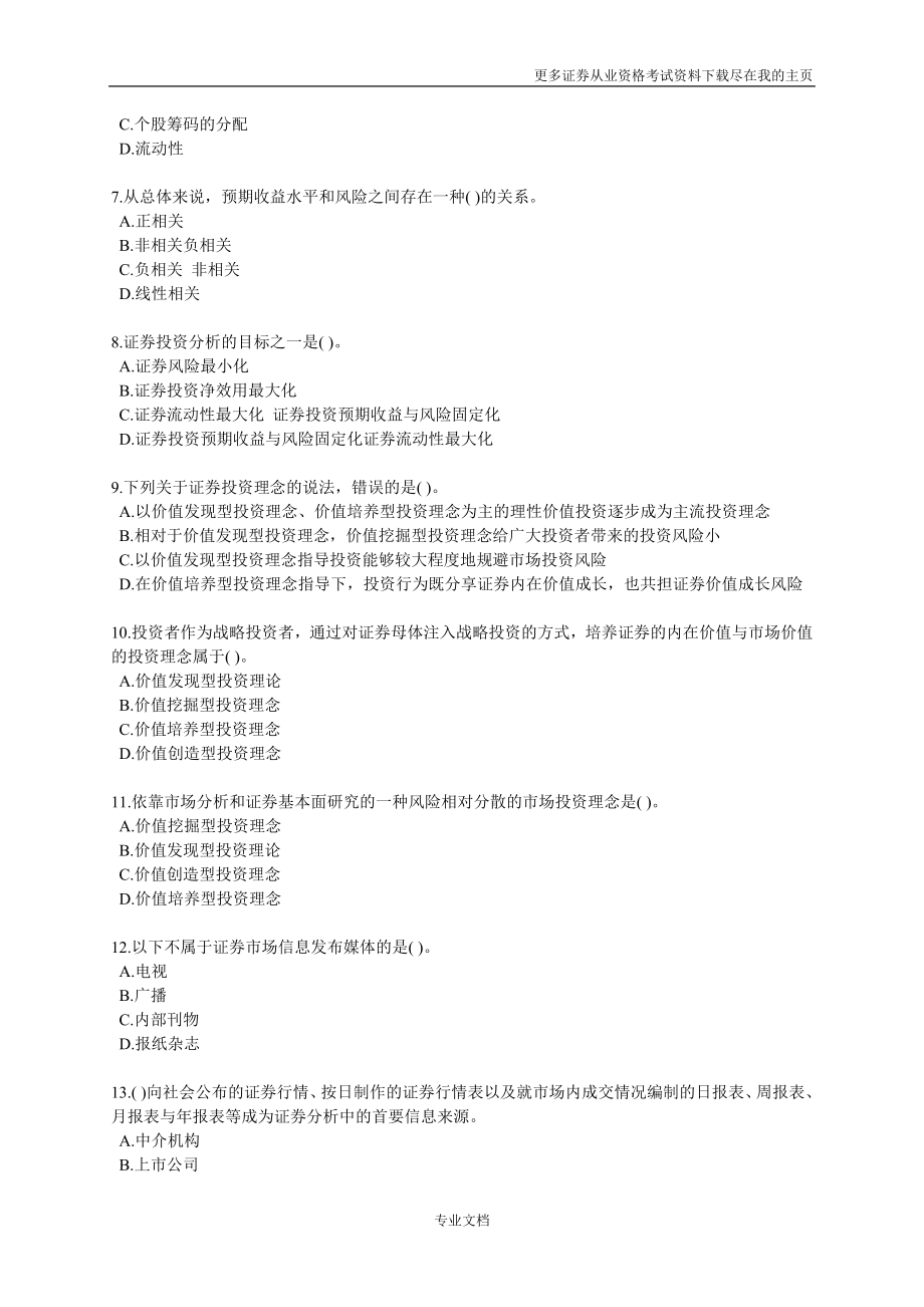 证券从业资格考试证券投资分析分章练习1500题及参考答案_第2页