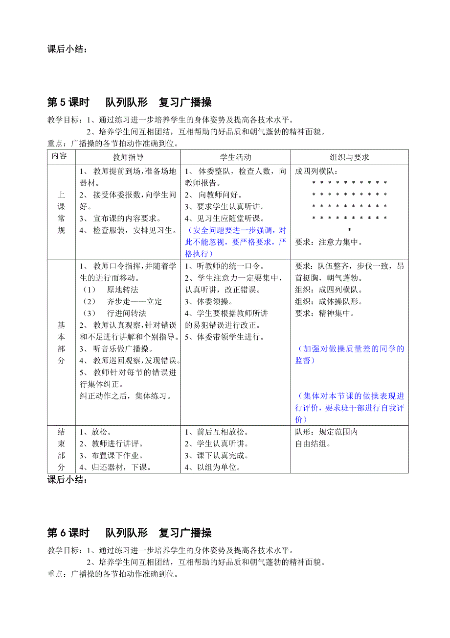 初中九年级体育与健康教案.doc_第4页