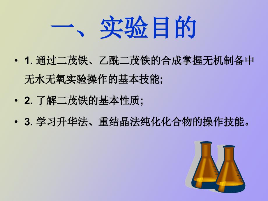 茂铁乙酰二茂铁制备_第3页