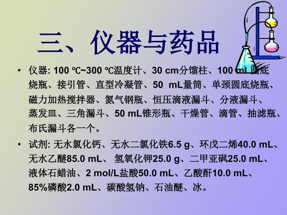 茂铁乙酰二茂铁制备_第5页