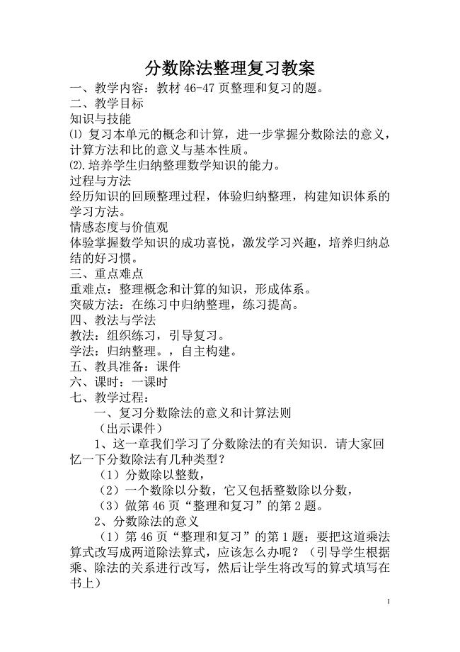 分数除法整理复习教学设计.doc