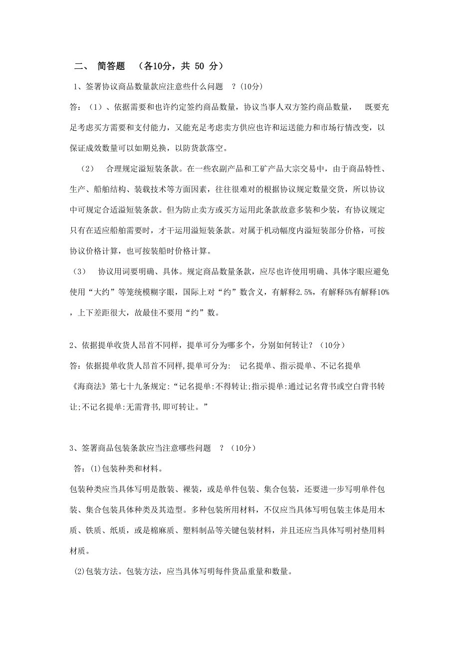 2023年国际贸易理论与实务课程形成性考核册答案.doc_第3页