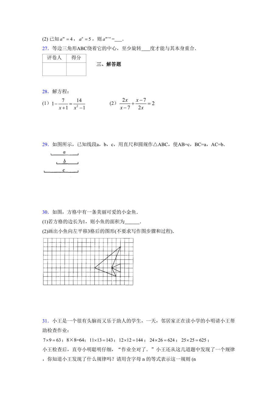 浙教版 -学年度七年级数学下册模拟测试卷 (2817)_第4页