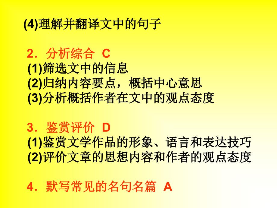 《古诗文复习》PPT课件.ppt_第3页