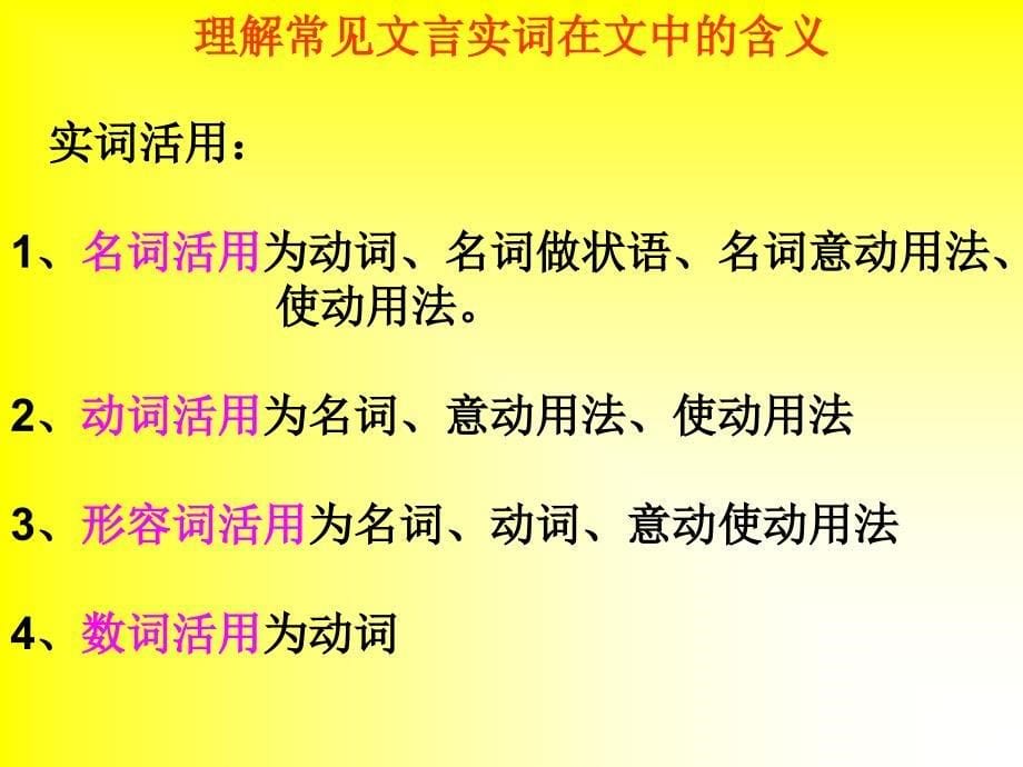 《古诗文复习》PPT课件.ppt_第5页