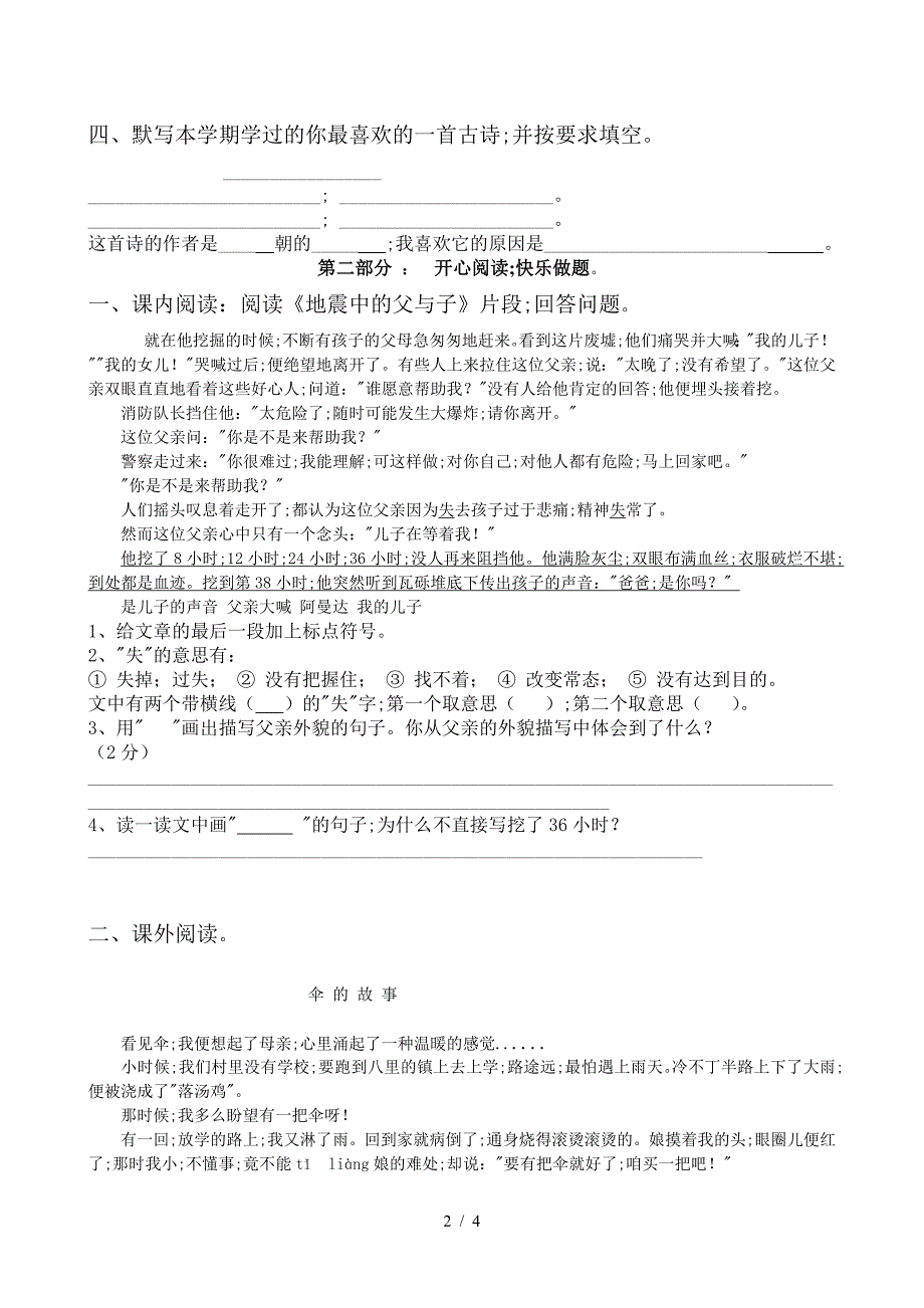 五年级上册语文期末试卷及答案(1).doc_第2页