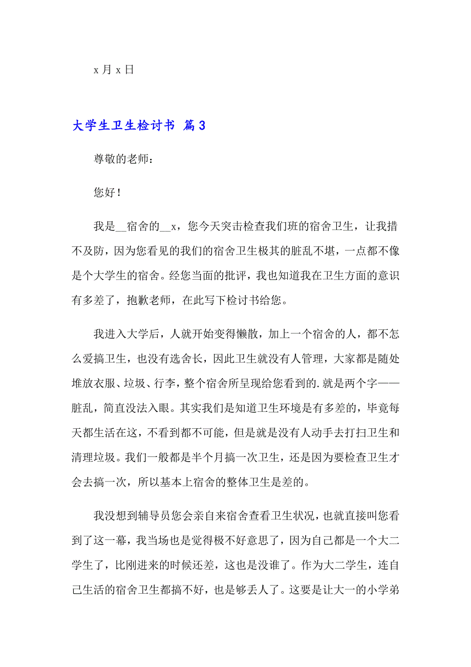 2023年大学生卫生检讨书集合10篇_第5页