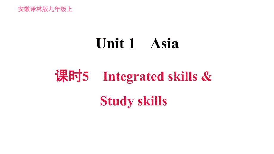 牛津译林版九年级上册英语课件 Unit1 课时5 Integrated skills &amp; Study skills_第1页