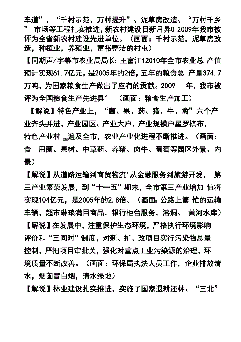 十一五电视专题片脚本_第4页