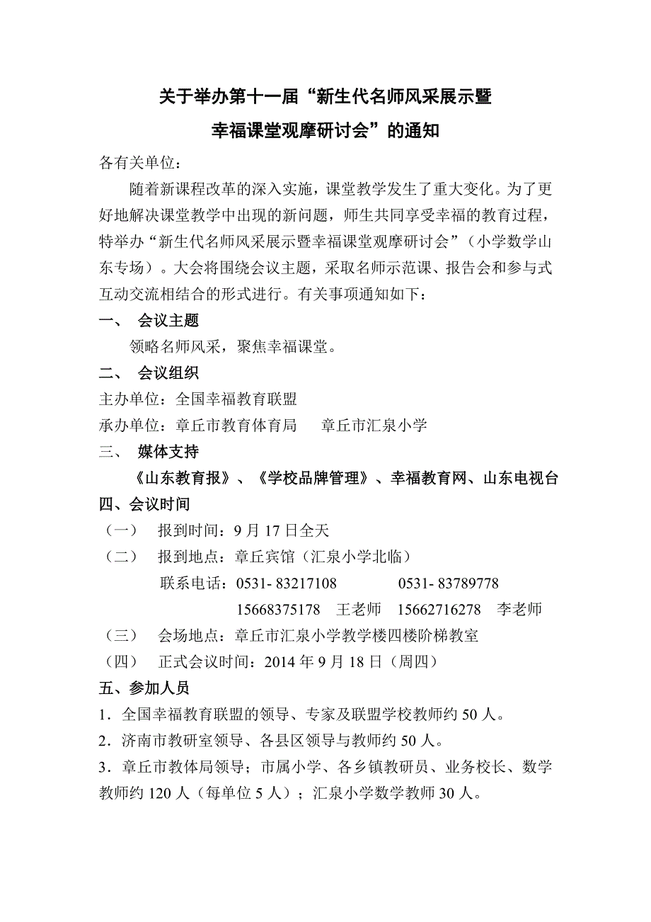 幸福课堂研讨会方案_第1页