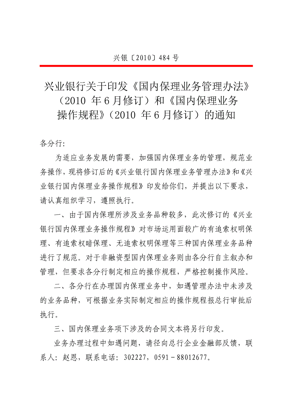 国内保理管理办法_第2页