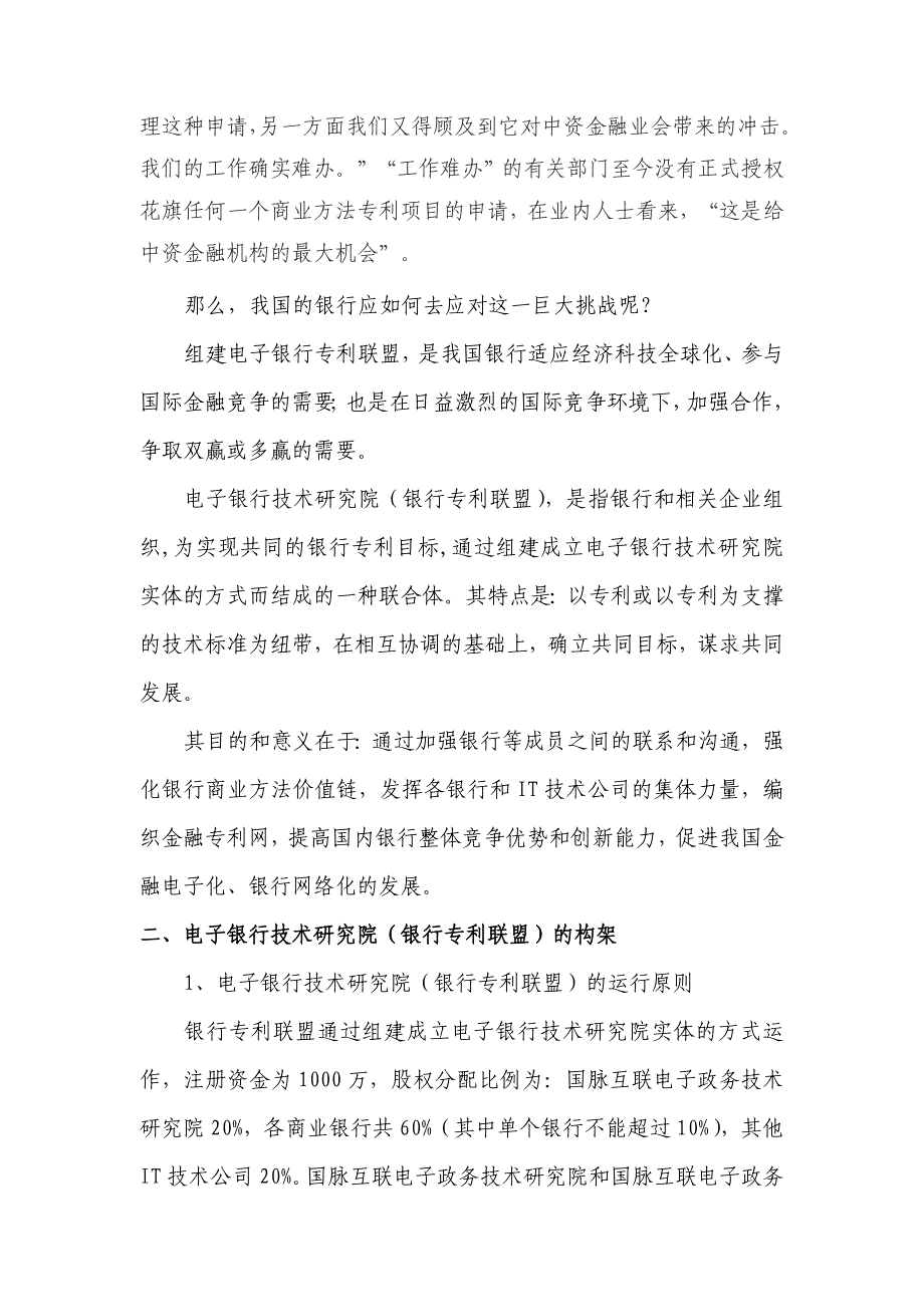 电子银行组建.doc_第4页