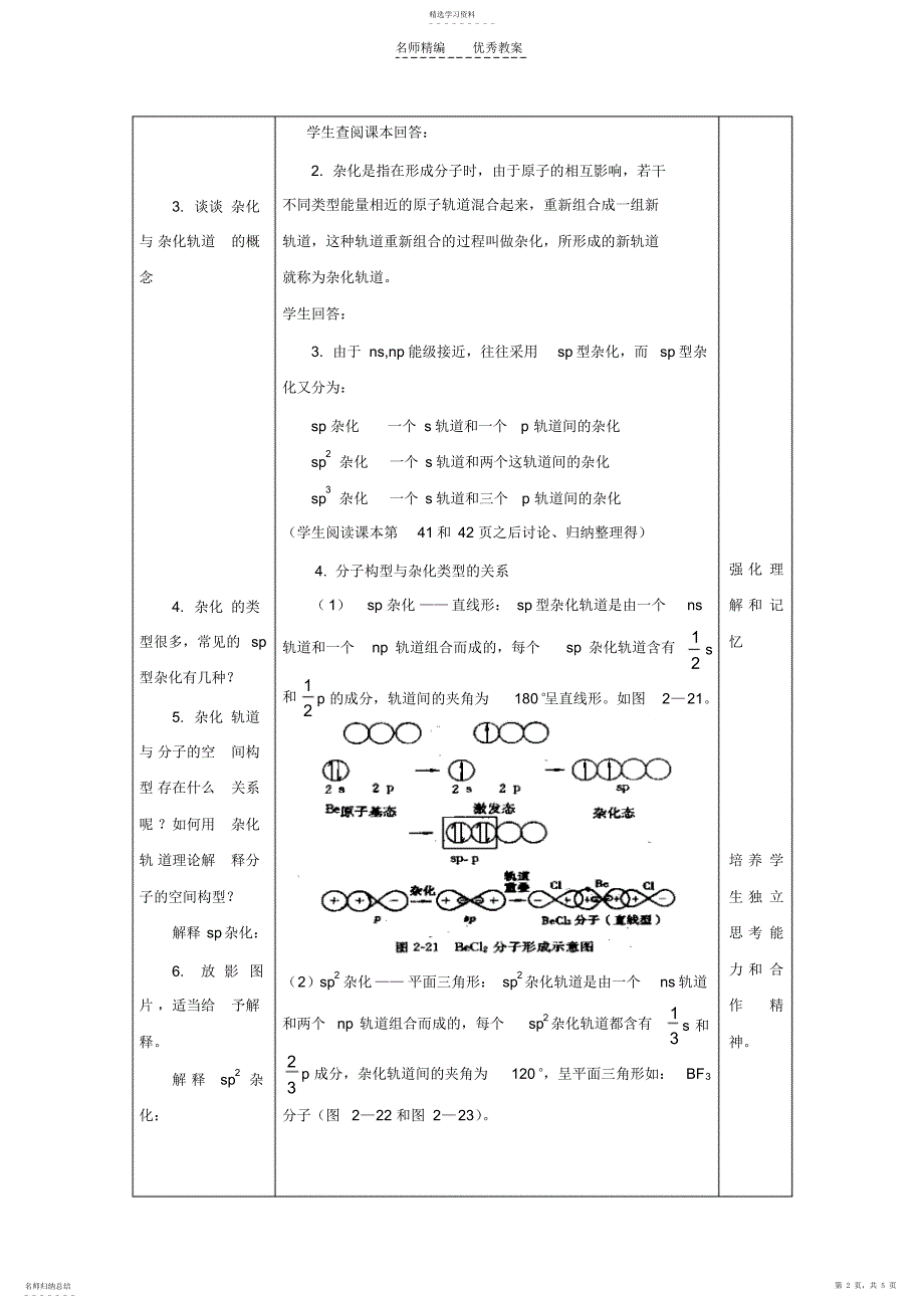 2022年分子的立体结构教案设计_第2页