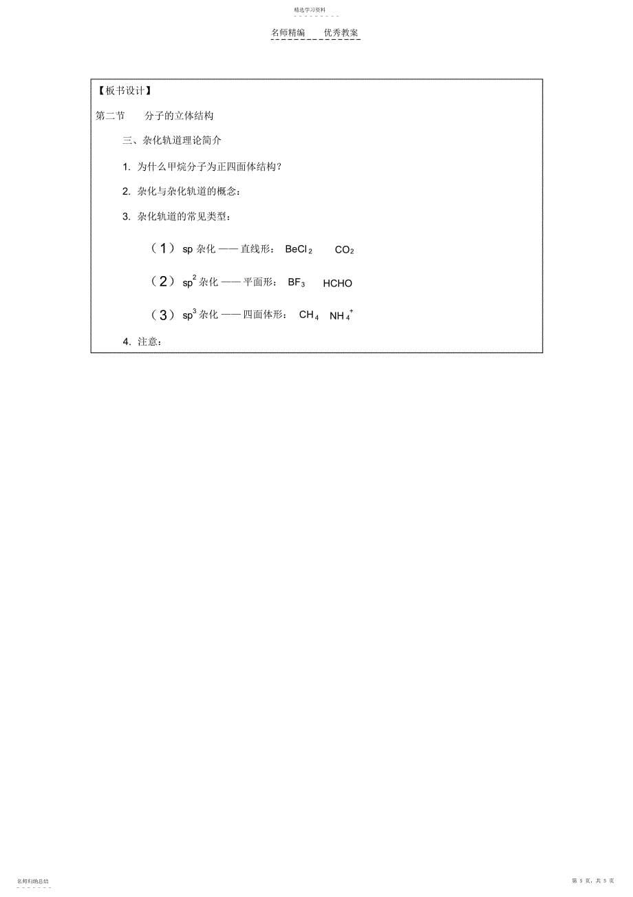 2022年分子的立体结构教案设计_第5页