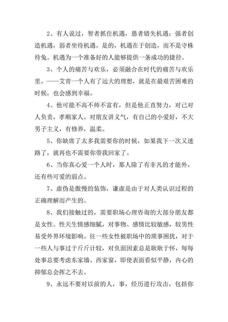 2024年心灵鸡汤励志语录摘录短句心灵鸡汤励志语录简短模板_第2页