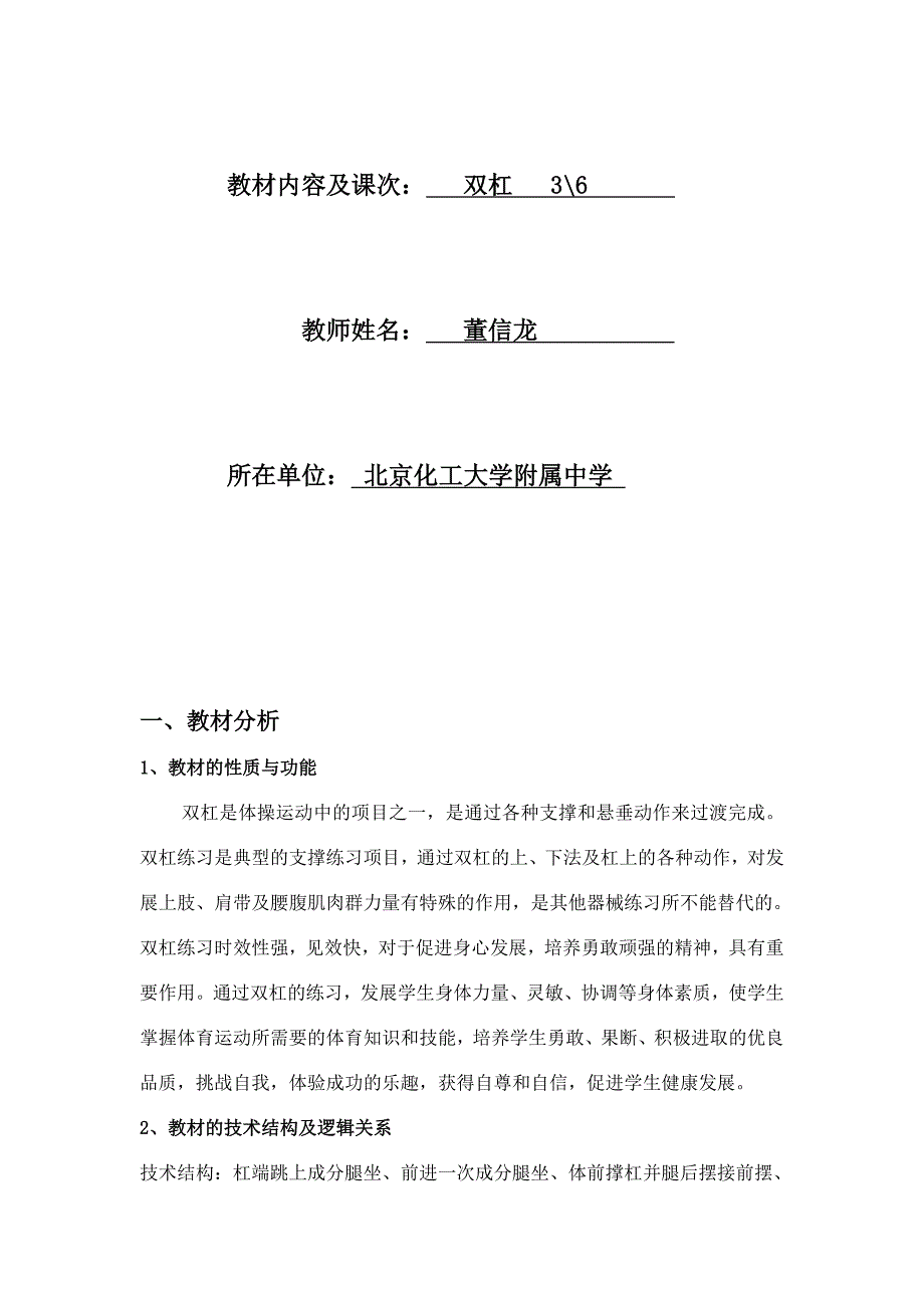 (化大附中董信龙双杠36教学文档_第2页