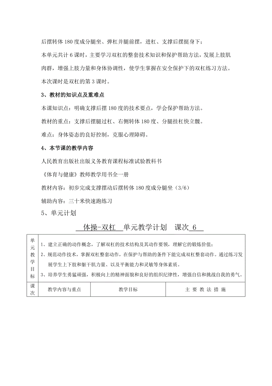 (化大附中董信龙双杠36教学文档_第3页