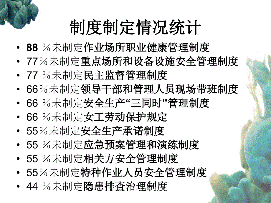 安全生产标准化制度制定指导培训讲座_第2页