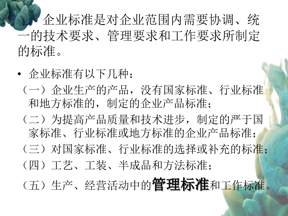 安全生产标准化制度制定指导培训讲座_第4页