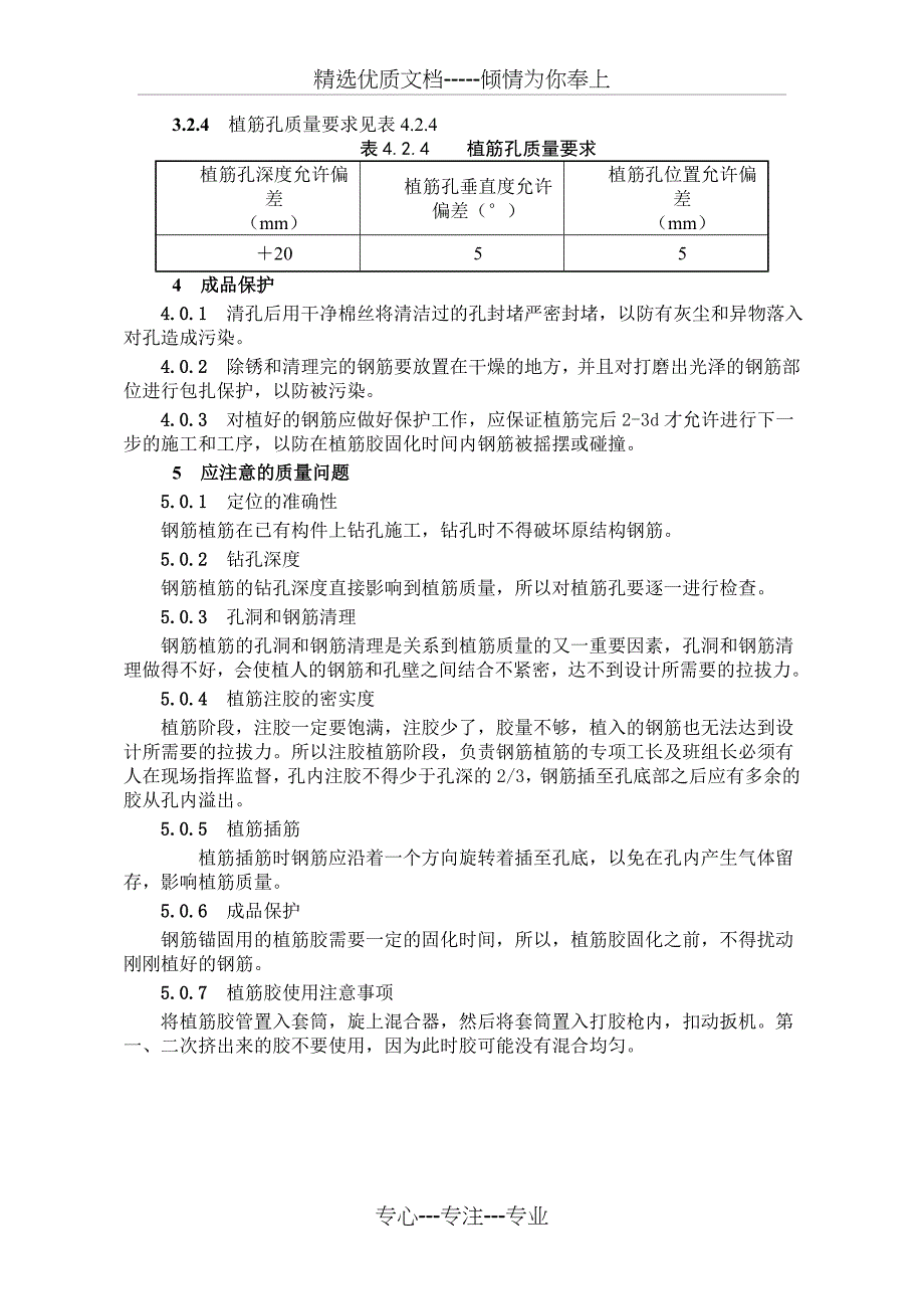 隧道二衬预留钢筋植筋施工方案_第4页