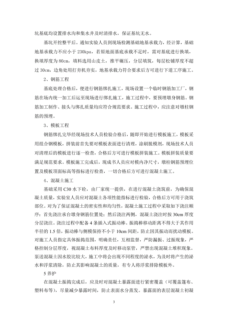 便桥施工方案.doc_第3页