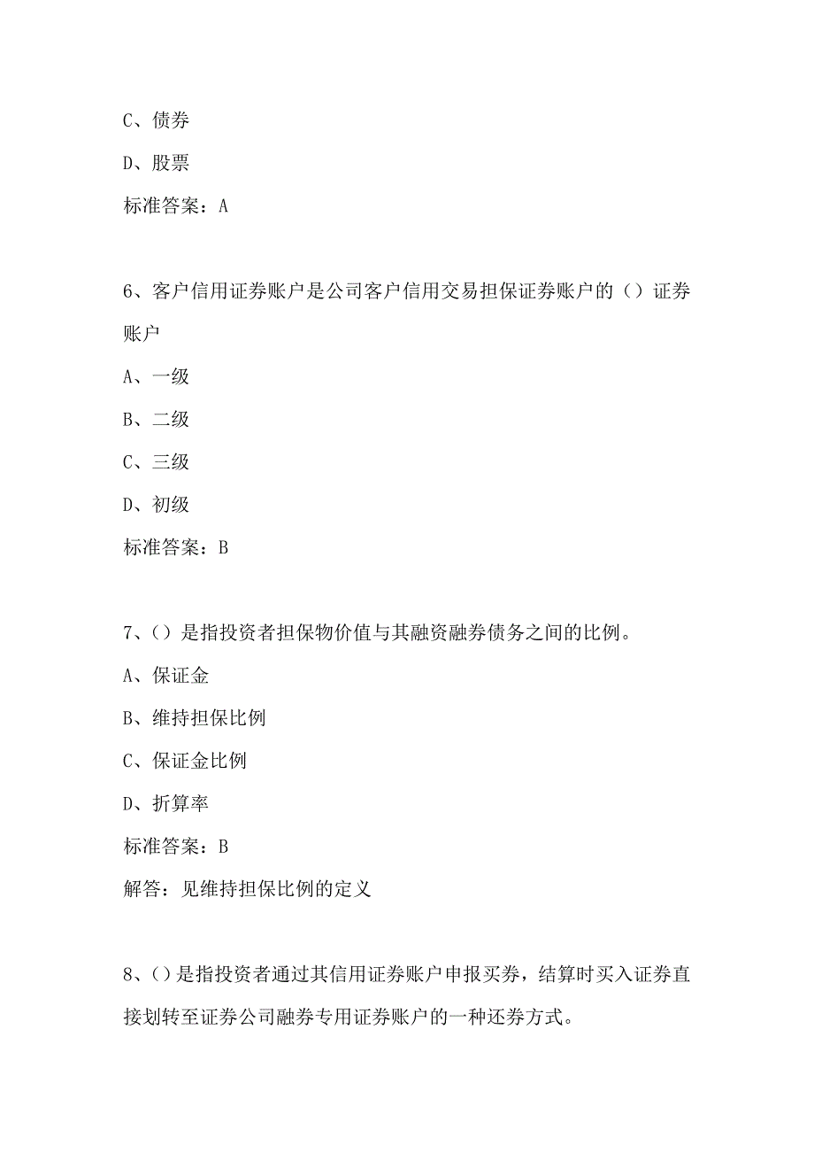 融资融券试题.doc_第3页